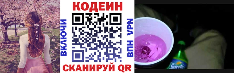Codein напиток Lean (лин)  Подольск 